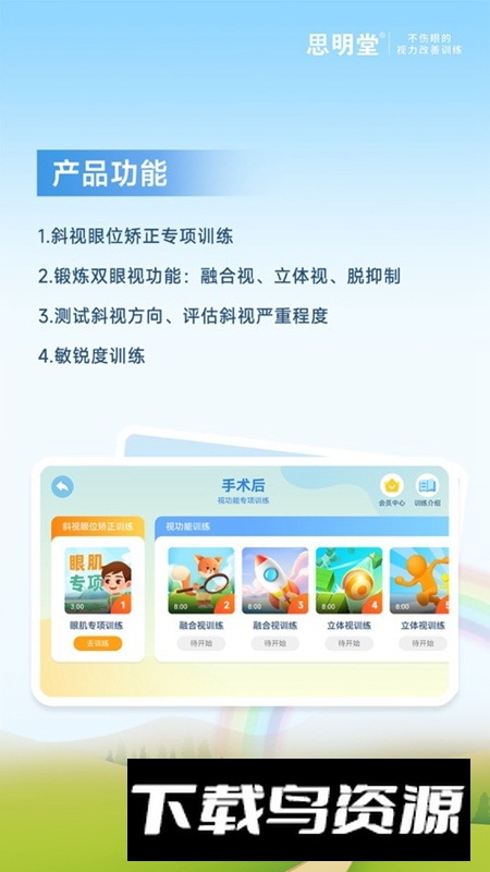 斜视训练系统APP官方最新版最新版截图2