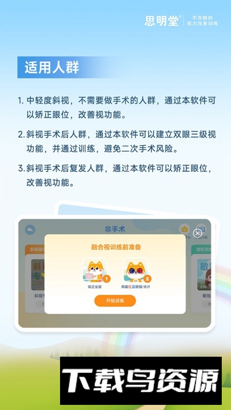 斜视训练系统APP官方最新版最新版截图3