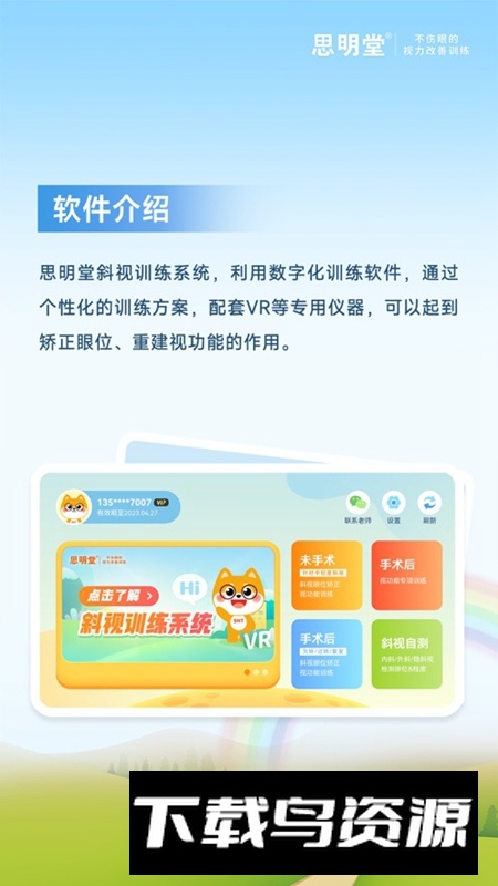 斜视训练系统APP官方最新版最新版截图4