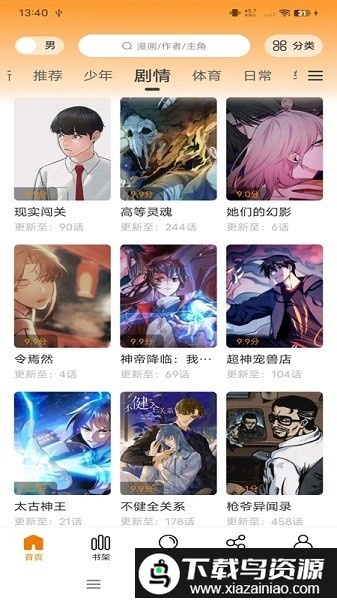 丫丫漫画软件截图2