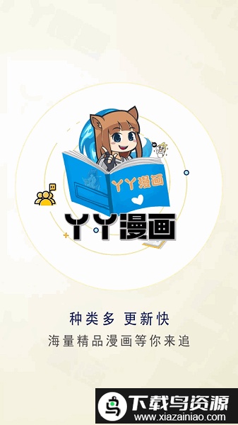 丫丫漫画软件截图3