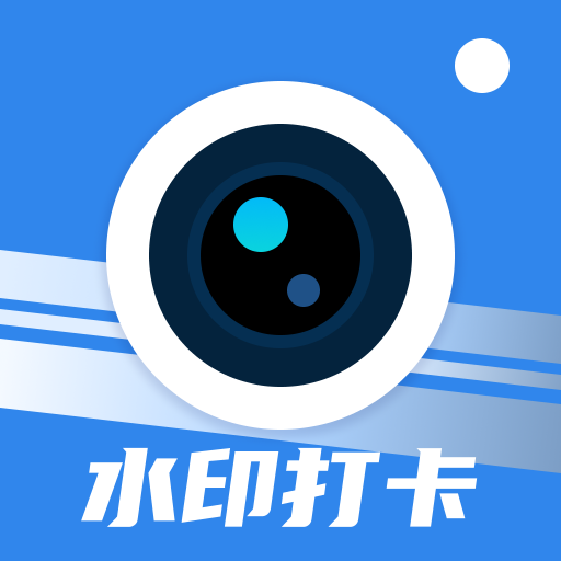 快打卡水印相机app