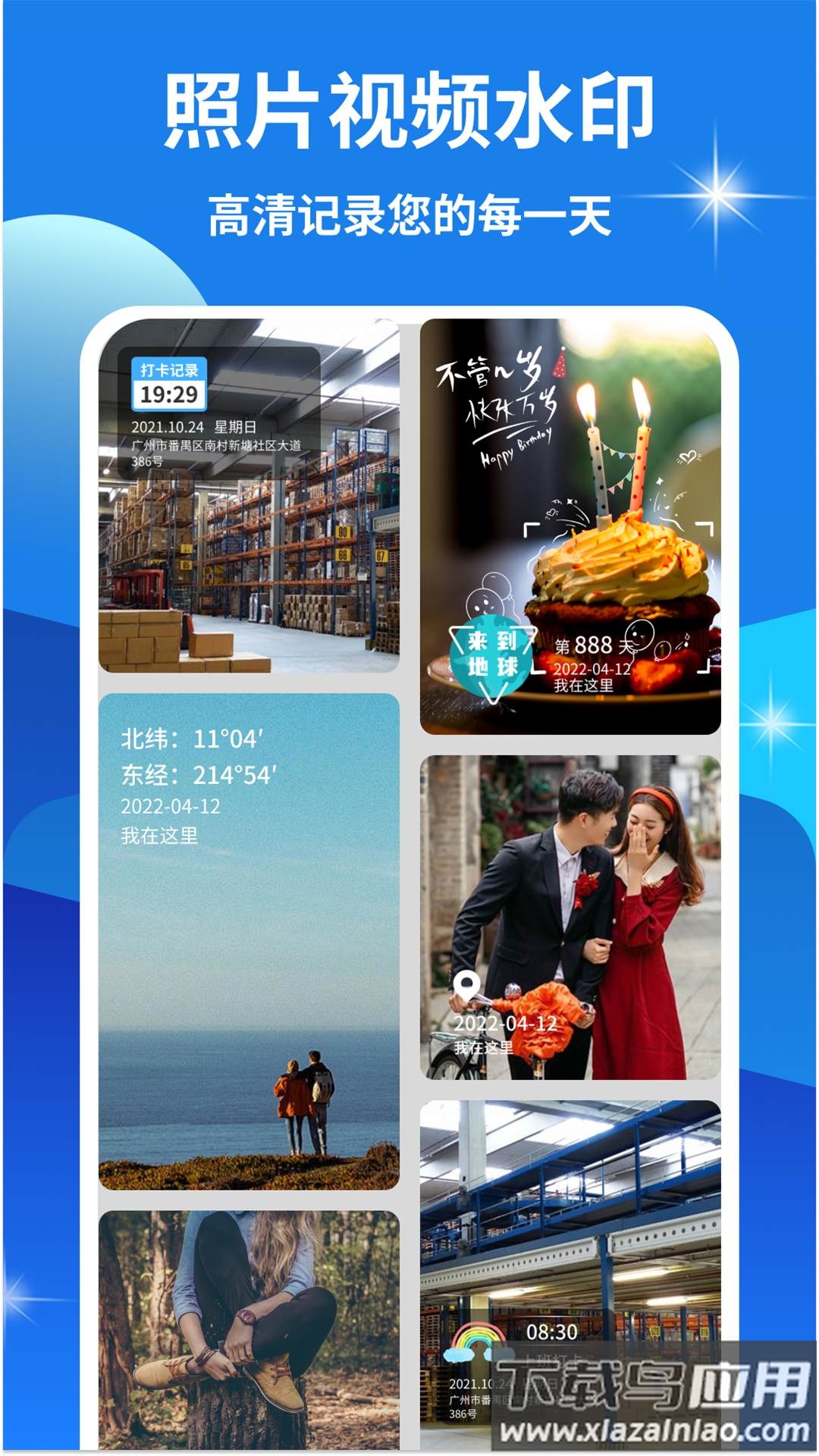 快打卡水印相机app最新版截图1