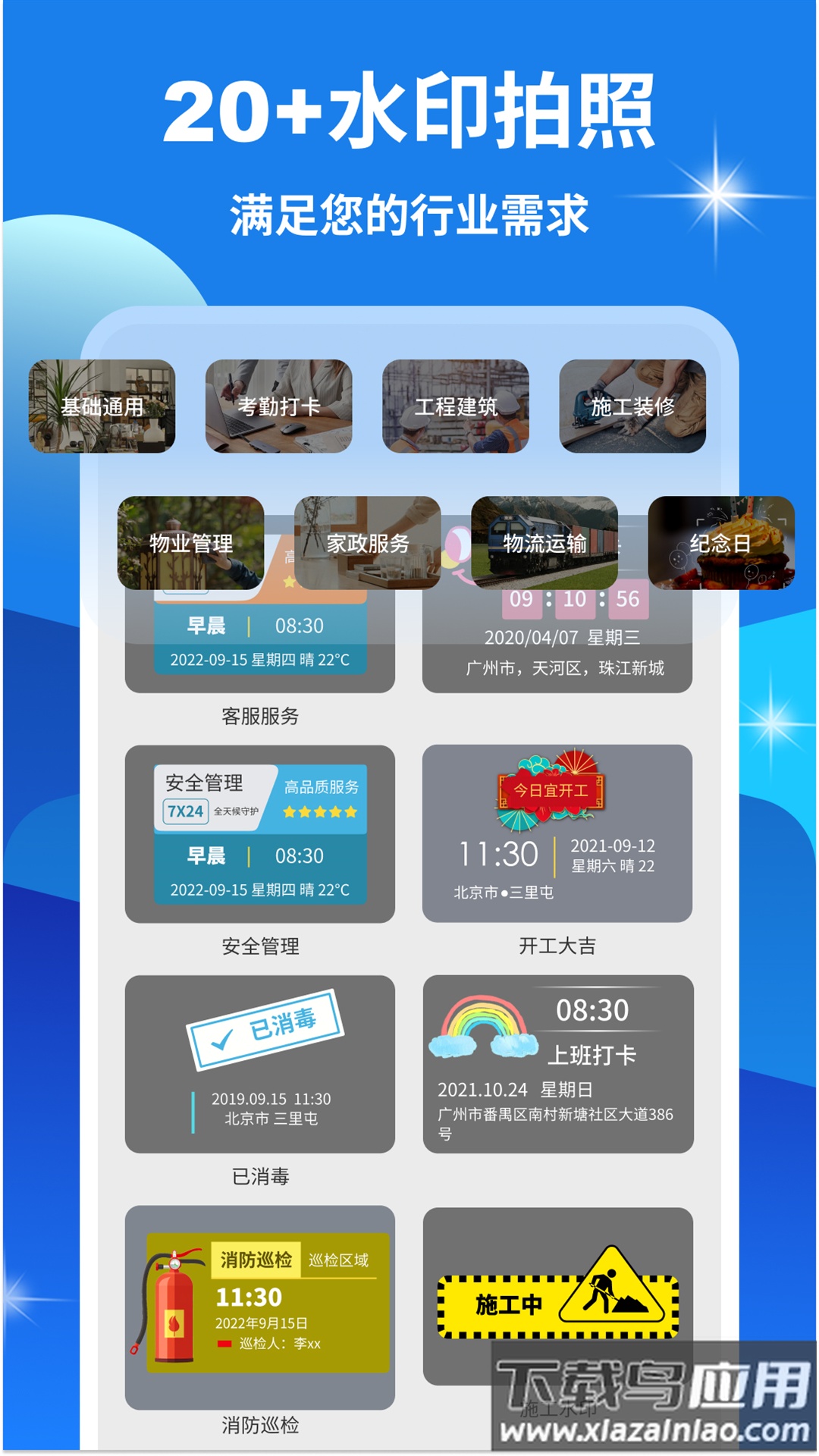 快打卡水印相机app最新版截图2