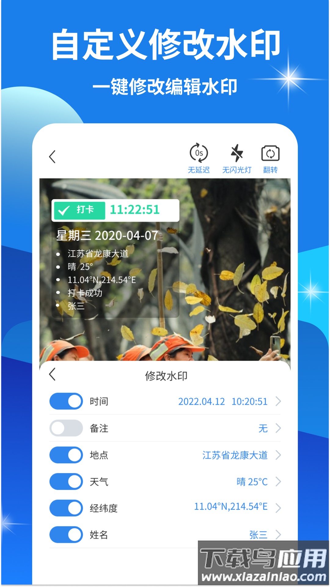 快打卡水印相机app最新版截图3