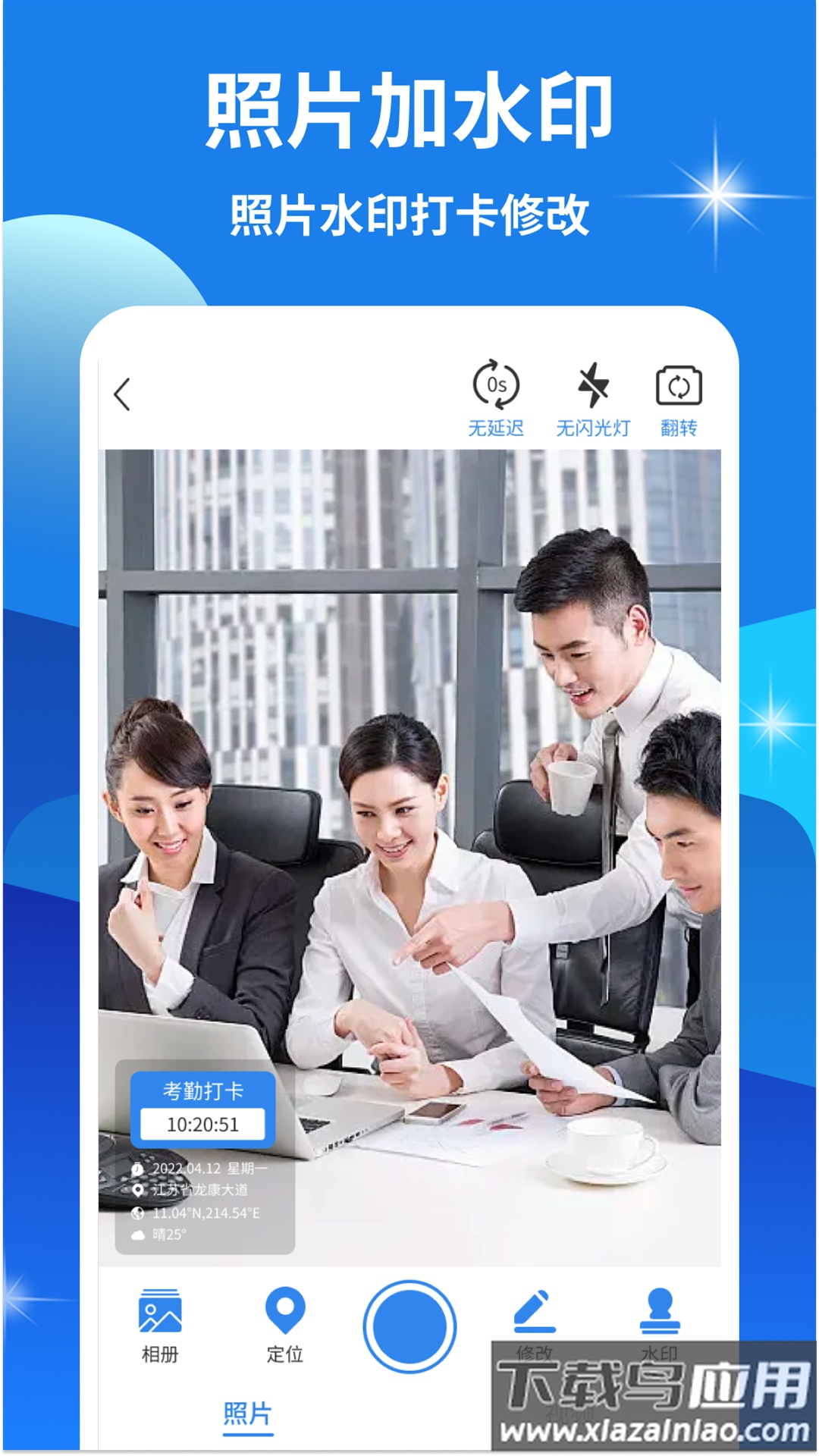 快打卡水印相机app最新版截图4