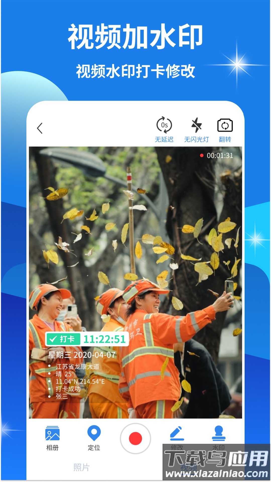 快打卡水印相机app最新版截图5