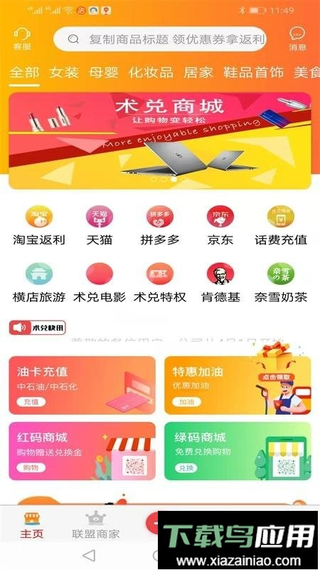 术兑加油app最新版截图1