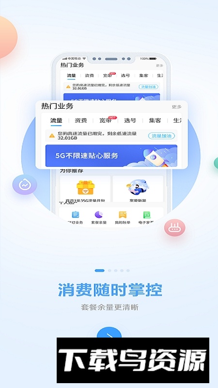 中国移动广西app最新版本