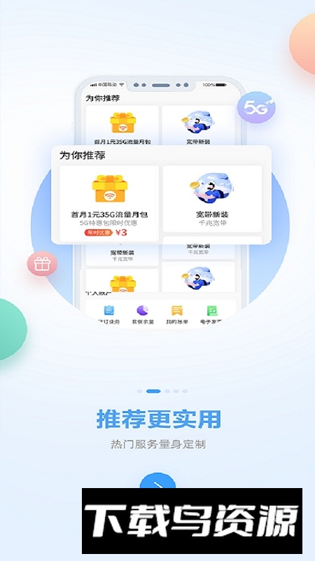 中国移动广西app最新版本截图2