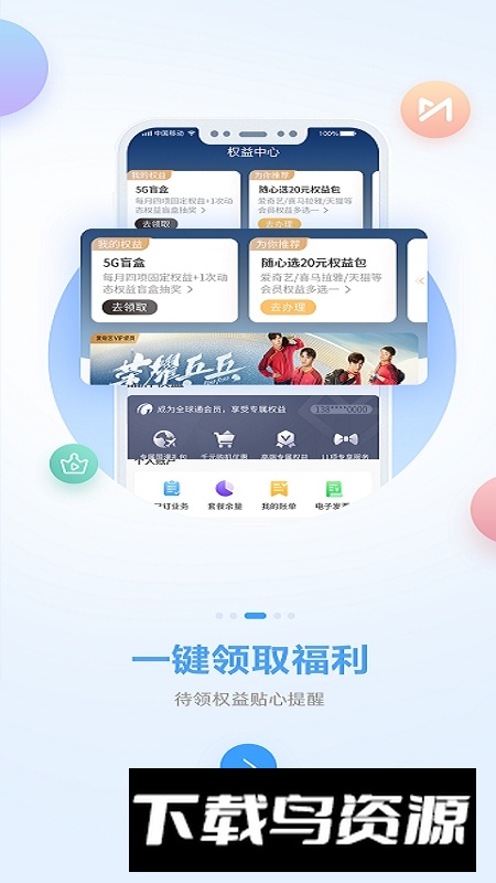 中国移动广西app最新版本截图3