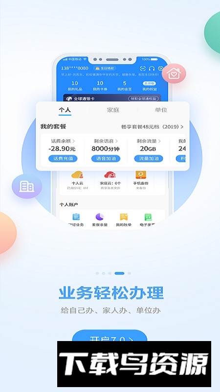 中国移动广西app最新版本截图4