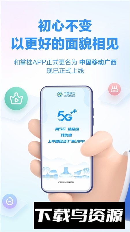 中国移动广西app最新版本截图5