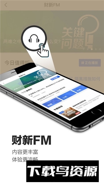 手机财新网2024截图2