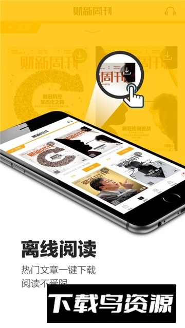 手机财新网2024截图3