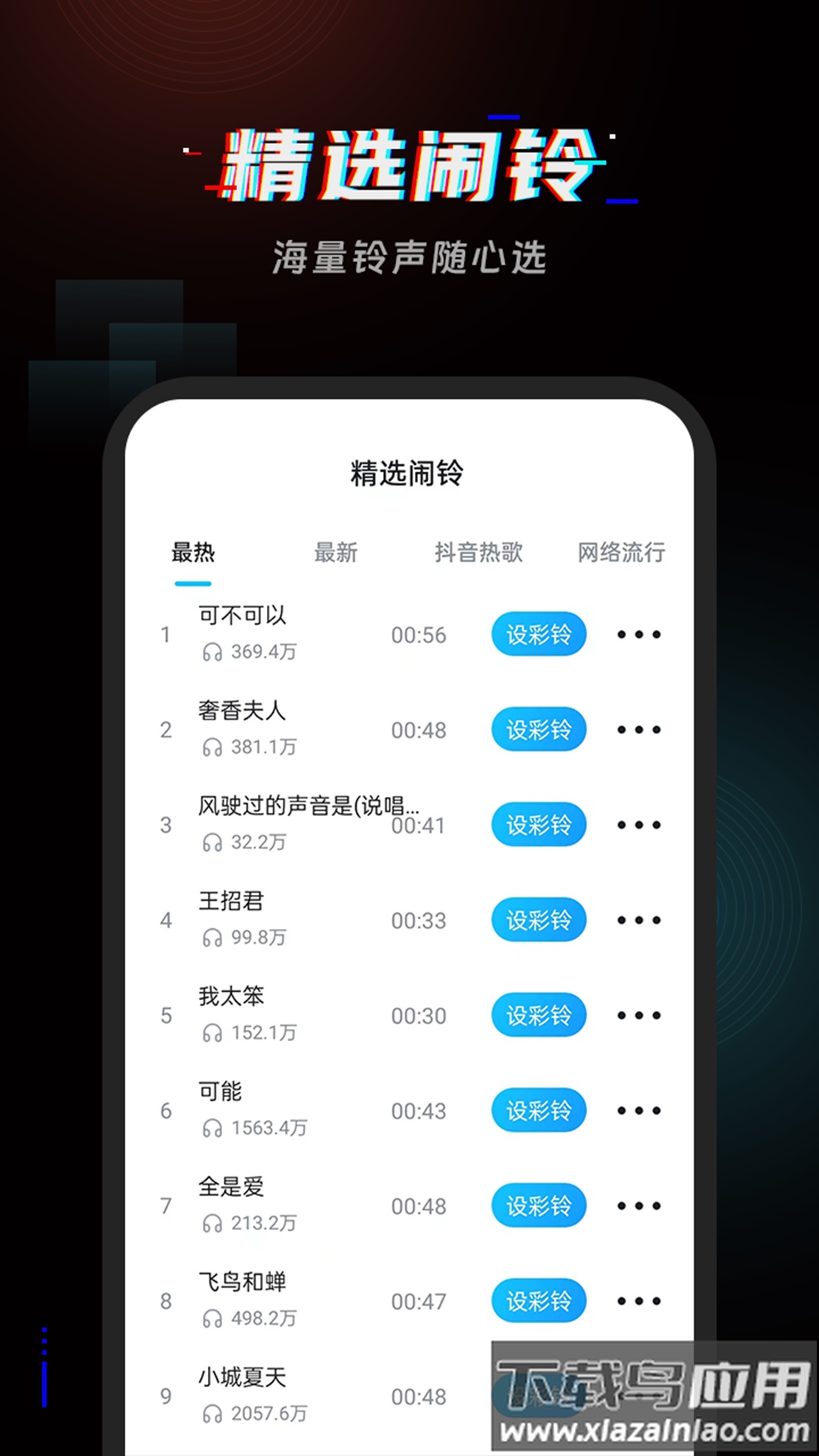 起床闹铃官方版最新版截图1