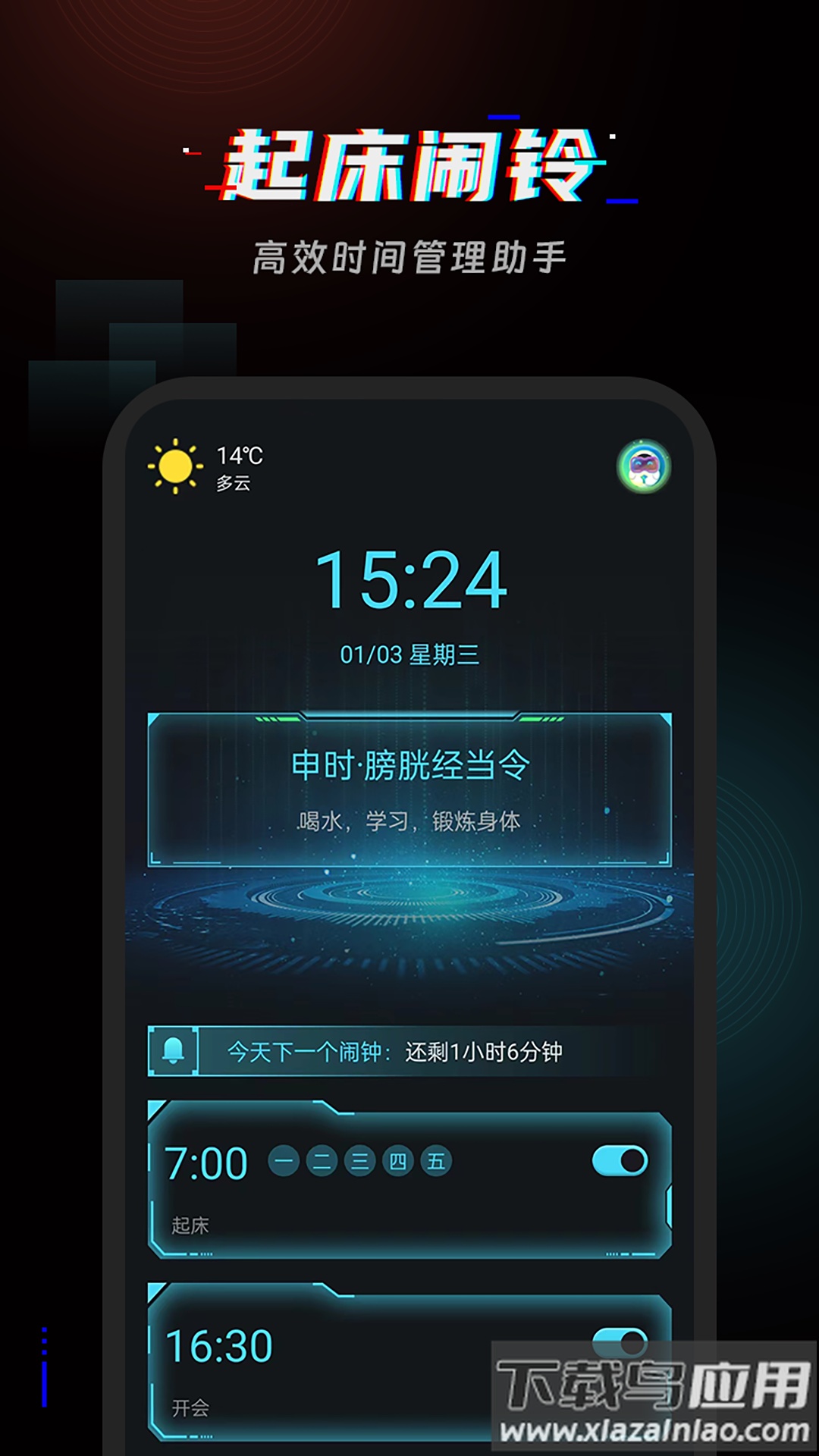 起床闹铃官方版最新版截图4