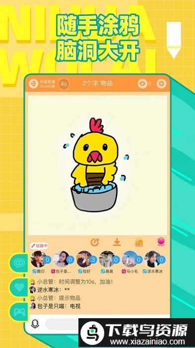 你画我猜极速猜想最新版最新版截图1