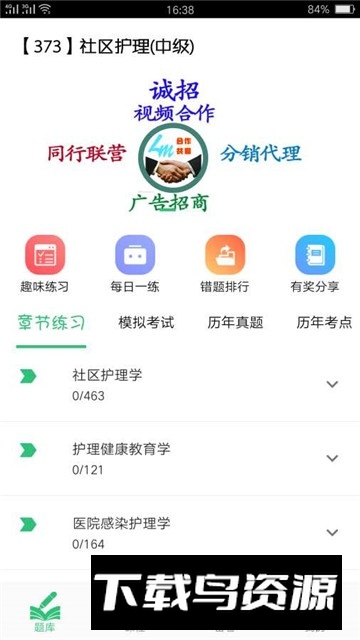 主管护师社区护理学app手机版最新版