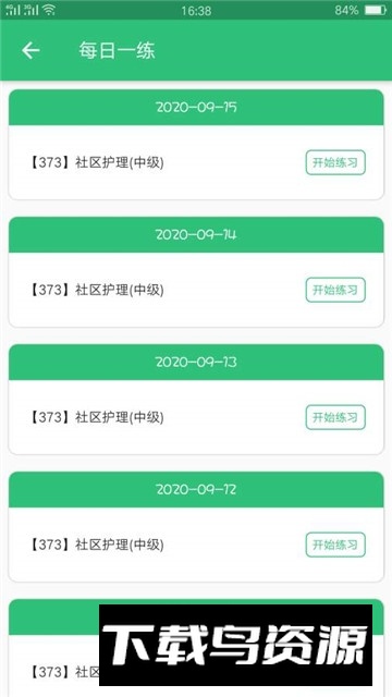 主管护师社区护理学app手机版最新版最新版截图2
