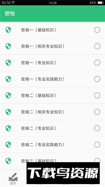主管护师社区护理学app手机版最新版最新版截图4