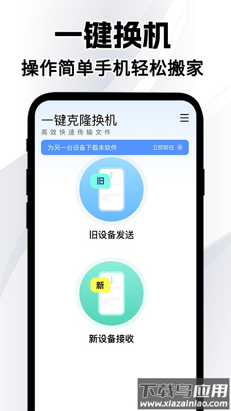 同步换机克隆免费app最新版截图1