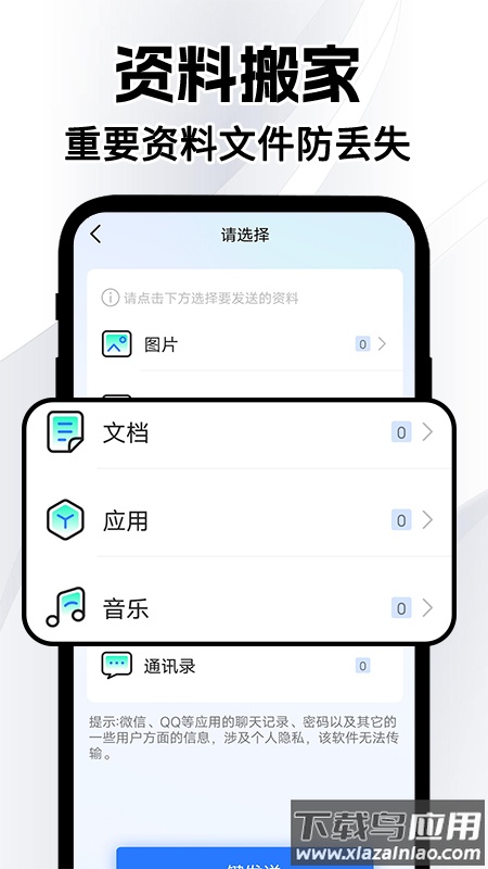 同步换机克隆免费app最新版截图2