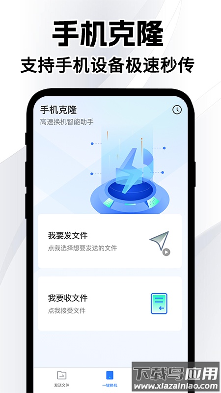同步换机克隆免费app最新版截图4