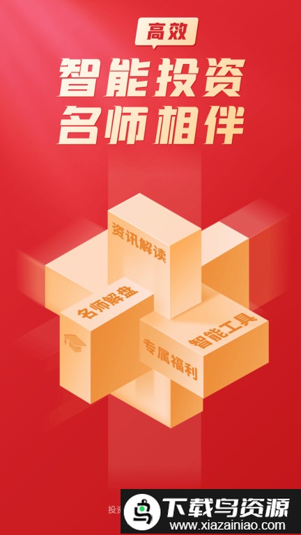 投资易课app(改名为大阳智投)最新版截图1