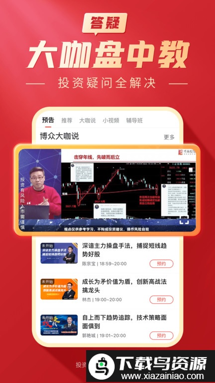投资易课app(改名为大阳智投)最新版截图3