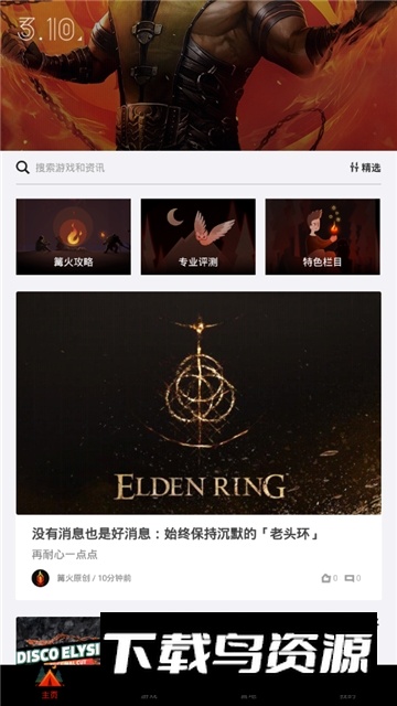 游戏篝火营地最新版最新版截图4