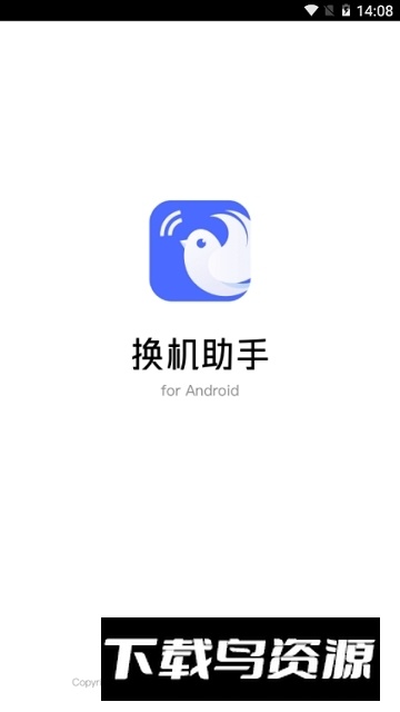 安卓苹果一键换机助手