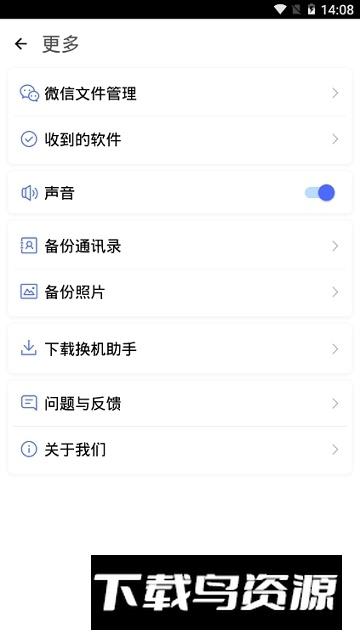 安卓苹果一键换机助手截图4