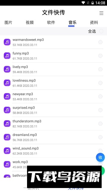 安卓苹果一键换机助手截图5
