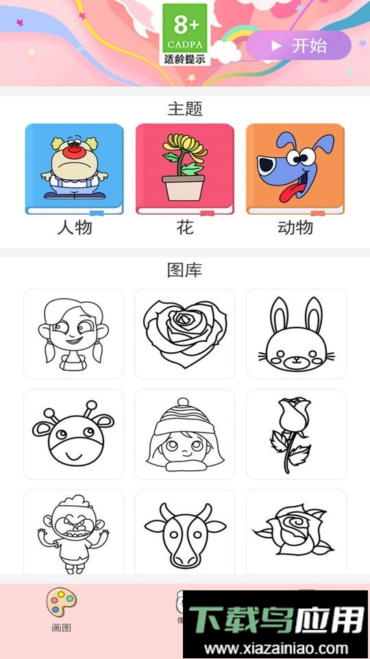 画画小天才手机版最新版截图1