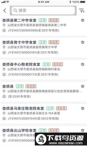 山西晋食安官方app最新版截图3