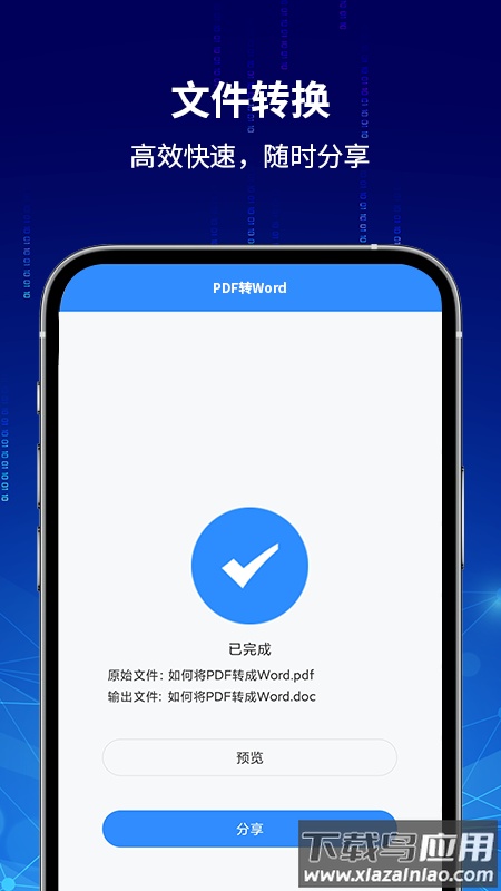 PDF快转app截图1