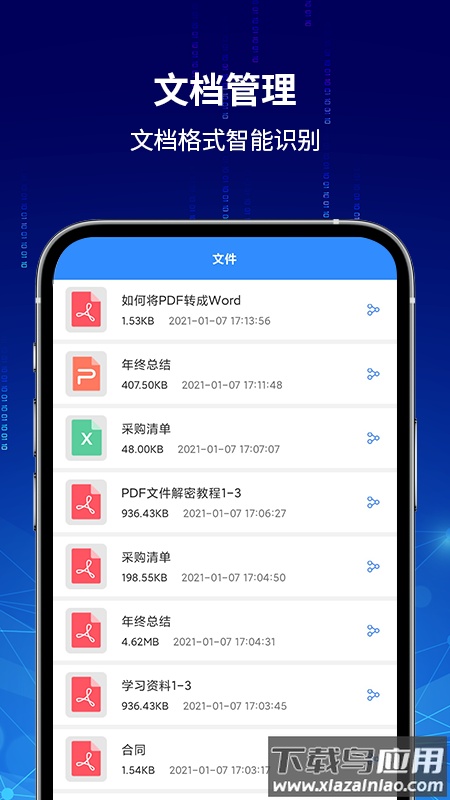 PDF快转app截图2