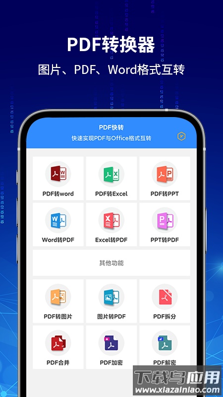PDF快转app截图3