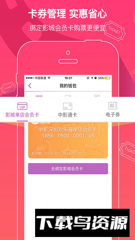 中影电影通app最新版