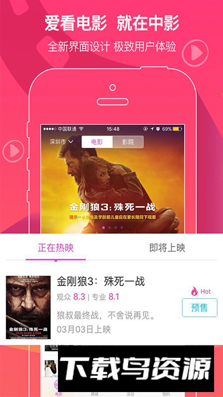中影电影通app最新版最新版截图3