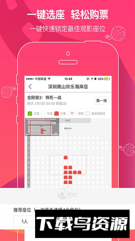 中影电影通app最新版最新版截图4