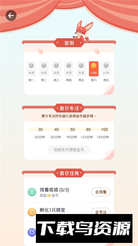 专注崽崽自律软件app最新版最新版截图3