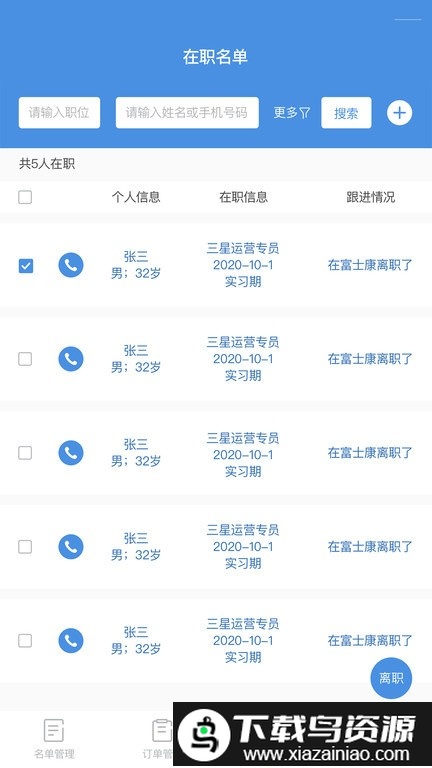 工作来了app截图1