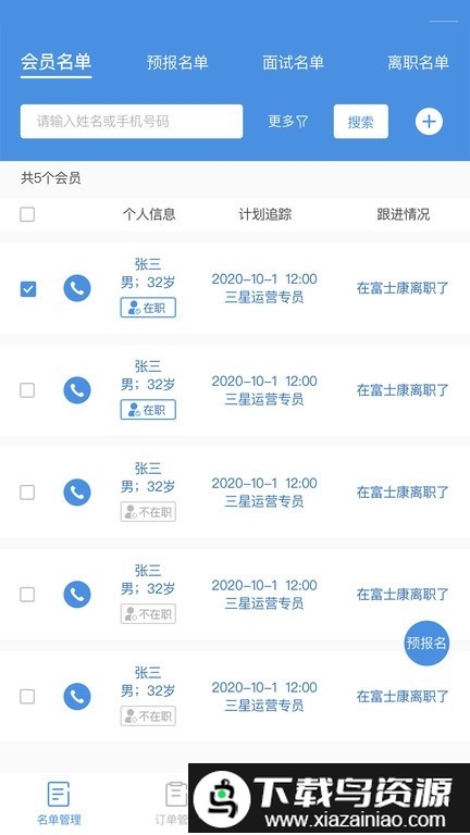 工作来了app截图2