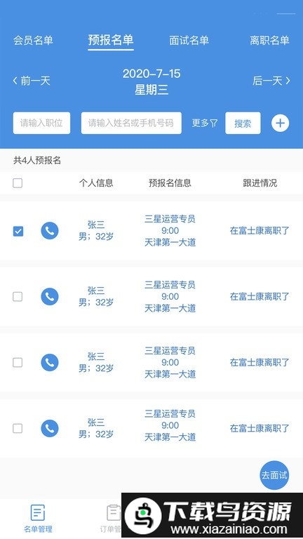 工作来了app截图3