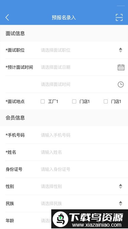 工作来了app截图4