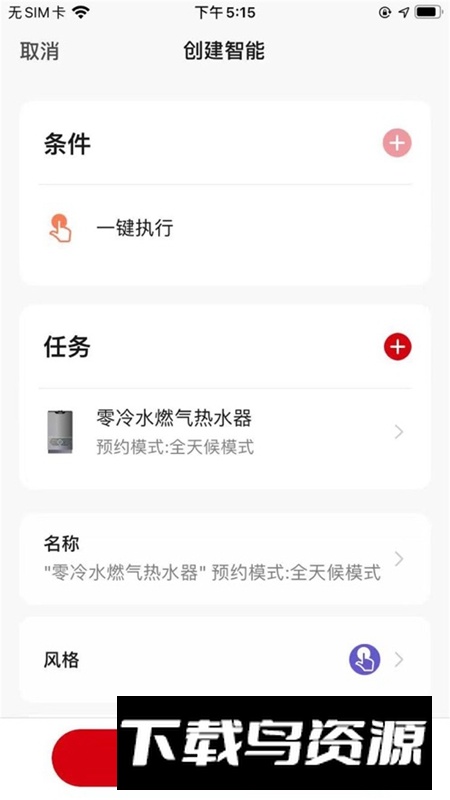前锋智慧家APP安卓官方最新版最新版截图3