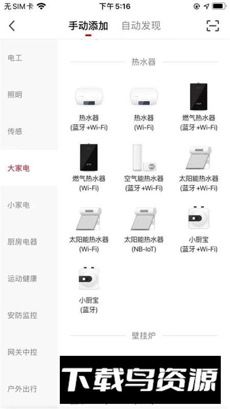 前锋智慧家APP安卓官方最新版最新版截图4