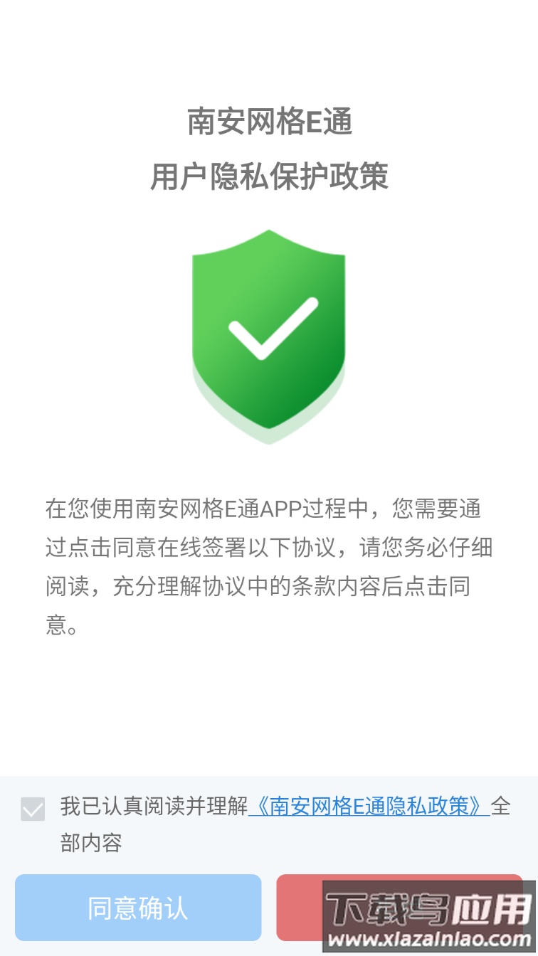 南安网格e通app官方下载截图